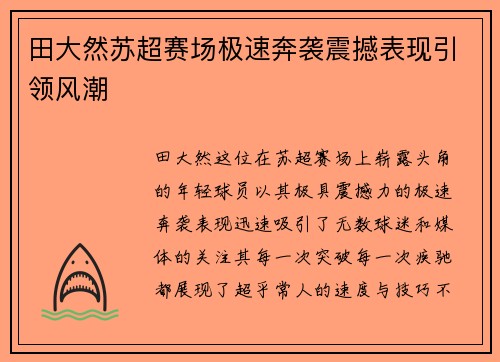 /uploads/images/20260806/tian-da-ran-su-chao-sai-chang-ji-su-ben-xi-zhen-han-biao-xian-yin-ling-feng-chao.webp