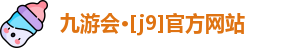 J9九游会